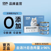 纯福（chunfu）猫罐头全价主食罐湿成猫专用猫咪营养补水罐头幼猫主粮猫条整箱零 官方 混合口味100g_6罐