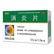 葵花消炎片24片清热解毒呼吸道感染的发热支气管炎咳嗽有痰 1盒装