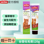 谷登猫化毛膏120g 宠物猫咪化毛膏猫化毛球排毛 成猫幼猫化毛膏 猫咪专用 谷登猫咪化毛膏120g