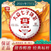 大益大益7572普洱2021年标杆普洱熟茶茶叶饼茶357g克勐海茶厂批次随机