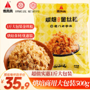 香贡贡老字号肉松500g 儿童肉松小贝饭团蛋黄酥材料 寿司烘焙原料