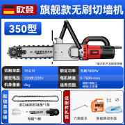 冠仕无刷切墙机大功率新款无尘切墙改门开窗墙面钢筋混凝土拆墙神器 [无刷350型]7800w混凝土切墙机