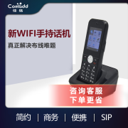 COMADD手持式双频IP电话  无绳IP话机 WIFI手持单机SIP 电话 PSTN C10W(2.4G无线）