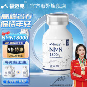 NMN18000增强型原装进口FMUKE福迈克 β烟酰胺单核苷酸NADH+12000nmn9000 【FMUKE】NMN一盒装（尝鲜价）