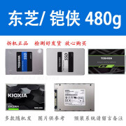 TOSHIBA拆机 东芝铠侠 240g 480g 960g  ssd台式机 笔记本2.5寸固态硬盘 东芝 /铠侠 480g固态 其他/other