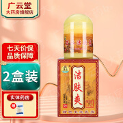 琪源堂苗水 洁肤爽草本抑菌乳膏【买1贈1、买2贈3】苗水洁肤霜软膏LS 买1贈1发2盒