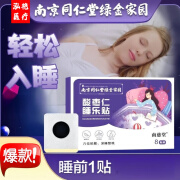 睡眠贴学生成人男女专用神器睡眠质量差严重长期中度失眠安I神助眠头I痛疼失眠多梦精神衰弱秒i睡神器 一盒/8贴《体验装》