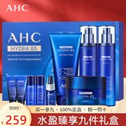 AHC 专研B5玻尿酸水盈柔肤水乳套装 补水保湿洗面奶面霜 臻享九件礼盒【洁面+水+乳+霜】