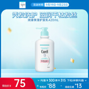 珂润（Curel）保湿护发乳420ml 柔顺保湿 敏感肌肤适用 男女通用 生日礼物