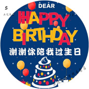 奥尔瑞美生日贴纸快乐不干胶卡通图案儿童节谢谢你陪我过生日贴纸卡片定制 12号 0个 0cm 20贴