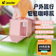 LEADER【新款】Leader便携包包半自动意式咖啡机户外新潮小型可背易携带冷热萃取黄金压力浓缩超强续航 包包咖啡机-【粉色】