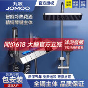 九牧JOMOO/九牧卫浴加厚全铜增压主体冷热精铜材质钢琴按键全国质保 [冷热款] 水镀灰-氛围灯