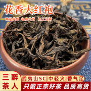 甄茶集武夷岩茶2023新茶果香肉桂大红袍奇兰水仙特级乌龙茶茶叶散 花香大红袍