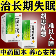 安神补心丸 失眠特效药 补气血安神助眠改善睡眠 严重失眠梦多睡不着快速入睡心血不足入睡困难养心安神药 1盒装【安神补心丸补气血安神助眠改善睡眠】