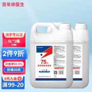 百年修医生75%酒精消毒液2.5L 5L 25L/桶杀菌消毒家用商用 5L*2桶