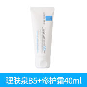 理肤泉b5修护霜40ml多效面霜干敏肌滋润维稳修护脸部泛红秋冬水乳 所有肤质 正装40ml