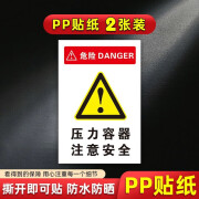 何健弓压力容器请勿靠近禁止入内注意安标语标识牌标志标示指示警告提 红色(PP贴纸2张装)-压力容器-注意安全01 30x40cm