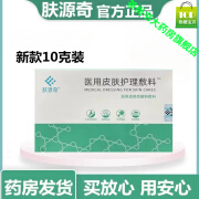 【药房直售】肤源奇医用皮肤护理敷料血管瘤皮肤护理敷料5g10g儿童血管瘤凝胶肤源奇凝胶液体敷料 新款新日期10g发货1盒【顺丰】