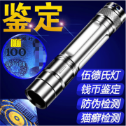 菁品优鉴365紫光手电筒强光玉石茅台鉴定工具酒器玉镯珠宝 不锈钢紫光手电筒10w 单电