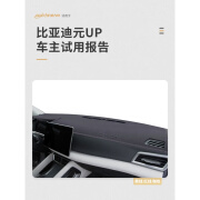 皮驰比亚迪元UP中控仪表台防晒避光垫工作前台垫遮阳汽车内饰装饰用品 【收藏加购】享优先发货+停车号