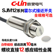 欣灵牌SJM12-10N1/N2/P1/P2/D1/D2/A1/A2  霍尔式接近开关传感器 SJM12-10N1(三线NPN 常开)