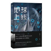 地球上线 1-5全套无删减 莫晨欢著 都市青春无限流小说完结篇 地球上线 1