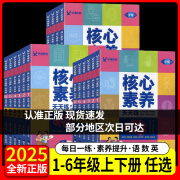 2025核心素养天天练一二三四五六年级上册下语数英人教北师测试卷 一年级上册 语文 人教版