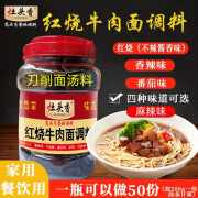 灶头香牛肉面汤料刀削面拉面调料包浓缩酱料家用商用红烧味麻辣香辣番茄 红烧牛肉面刀削面40gX3((商用试