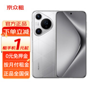 华为【租手机】HUAWEI Pura 70Pro+ (本页面仅供展示,请滑动至下方点击“活动专区”跳转租赁) 光织银 16GB+512GB