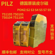 Pilz原装皮尔兹Pilz安全继电器PNOZ s4 751104 750104 750134 订货号S4 750104