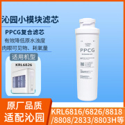 潜津通用芯园净水器滤芯KRL2833/8808/6816/6826/8813/8803H三分模块全套净水机适用PPCG复合CTO碳棒 PPCG复合滤芯