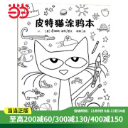 皮特猫涂鸦本