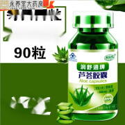 澳福来（aofulai）【一件】牌润舒通牌芦荟胶囊 90粒 90粒 粒 90粒 粒 90粒