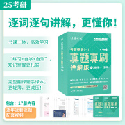 金榜英语绿皮书】2025考研英语一/英语二真题真刷详解版3考研英语历年真题考研2009-2024年英语真题试卷基础+高分突破+冲刺考研英语 英语一真题真刷详解版1【2009-2013】