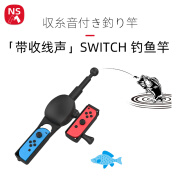 星棠钓鱼之星switch钓鱼竿带回轮声游戏鱼竿之星体感手柄任天堂NS switch钓鱼竿带回轮声 ()