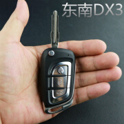 工马适用于东南汽车DX3  DX5 A5翼舞折叠遥控器钥匙胚总成 和替换外壳 【DX3】折叠外壳+钥匙胚 通用翼