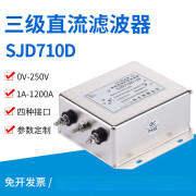 鹏艾鑫单相滤波器220v直流滤波器12v24v36vSJD430Demi滤波器SJD710D (SJD430D3A)双节 增强型 插片