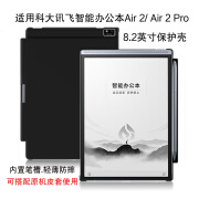 AJIUYU适用科大讯飞智能办公本Air 2保护套Air 2 Pro 8.2英寸墨水屏电纸书轻薄防摔双面皮套air2代笔槽壳 商务黑【单底壳/硬壳】笔槽设计/可搭配原机皮套使用 科大讯飞智能办公本Ai