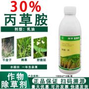 美丰30%丙草胺安全型 水稻直播田封闭除杂草专用农药除草剂 1000ml*1瓶