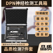 爱迪可周围神经检查工具箱DPN筛查包10g尼龙丝半定量音叉温度感觉器检测 神经检查工具箱