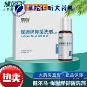 健尔马保姆牌洗剂鼻炎仪器专用抑菌液健尔马鼻炎治L疗仪健尔马鼻炎抑菌洗剂成人儿童 洗剂*1