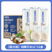 INNOCOCO100%纯椰子水整箱椰子汁泰国进口NFC椰青果汁饮料补充电解质水 【12大瓶】innococo椰子水1L*12