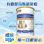 宠物用品猫咪狗狗品犬猫咪宠物羊奶粉营养增肥益生菌专用营养 羊奶粉营养300g