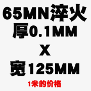 久聚和65MN弹簧钢带高弹钢板厚0.05mm-20mm锰钢带 锰钢片淬火/蘸火/沾火 厚0.1mm*125mm