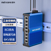 磊科（netcore）IS8 PRO工业级交换机8口百兆 以太网络分流器分线器 6KV防雷 DIN导轨式安装