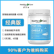 HealthyCare澳世康无腥味深海鱼油胶囊Omega-3含DHA EPA 中老年 【大罐超值装】无腥鱼油400粒