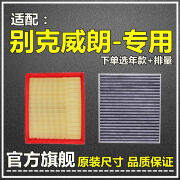 仟栢年适配15-20-23款别克威朗空气空调滤芯1.5L原厂升级1.3T滤清器1.0 2020款威朗【1.3T】 1个空气滤+1个空调滤