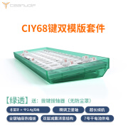 狼派 CIY68蓝牙2.4G无线有线三模机械键盘热插拔客制化初心者84套件100办公笔记本iPad 68键 蓝牙+2.4G无线 双模绿透无光