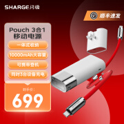 闪极【储能户外电源】Pouch 3合1移动电源SuperVOOC 55W超级闪充多合一10000mAh大容量充电宝双向快充 【Pouch3合1】55W快充丨一体式收纳