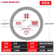 石井瓷砖切割片角磨云石机切割机刀片超薄陶瓷大理石瓷砖岩板锯片 105陶瓷专用顶配版1片